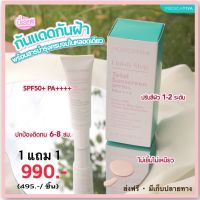 [1แถม1] Medica VIVA Finish Step Total Sunscreen SPF50+ PA++++ เซรั่มกันแดดกันฝ้า วิว่า ป้องกัน UVA, UVB, แสงสีฟ้า, รังสีความร้อน ครบทุกสภาวะ