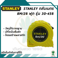 ตลับเมตร STANLEY 8m/26 ฟุต รุ่น 30-456