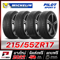 MICHELIN 215/55R17 ยางรถยนต์ขอบ17 รุ่น PILOT SPORT 5 จำนวน 4 เส้น (ยางใหม่ผลิตปี 2022)