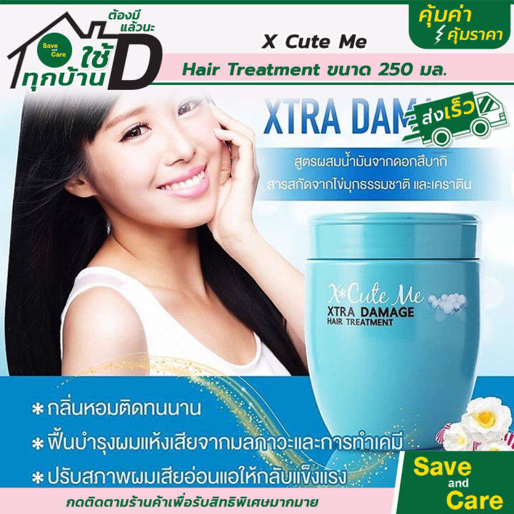 x-cute-me-ครีมบำรุงเส้นผม-ทรีทเม้นท์บำรุงผม-แบบล้างออก-250-มล-saveandcare-คุ้มค่าคุ้มราคา