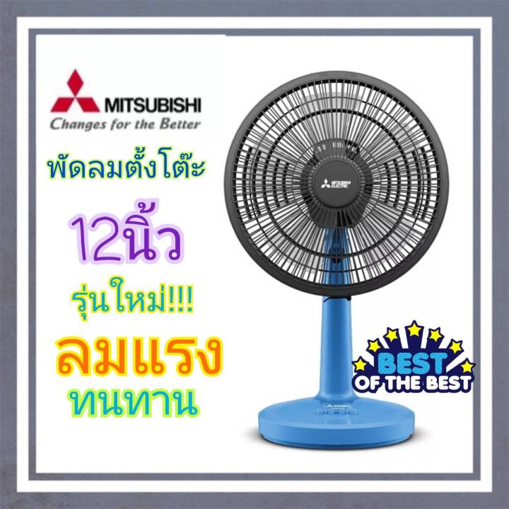 mitsubishi-พัดลม-ตั้งโต๊ะ-12-นิ้ว-แบบปุ่มกด-รุ่น-d12a-gb