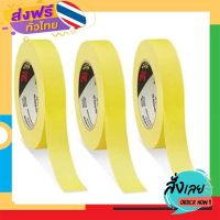 ฟรีค่าส่ง 3M 301+ (x3ม้วน)เทปกาวสีเหลือง24มมx55ม. Performance Masking Tape(Yellow) เก็บเงินปลายทาง ส่งจาก กทม.