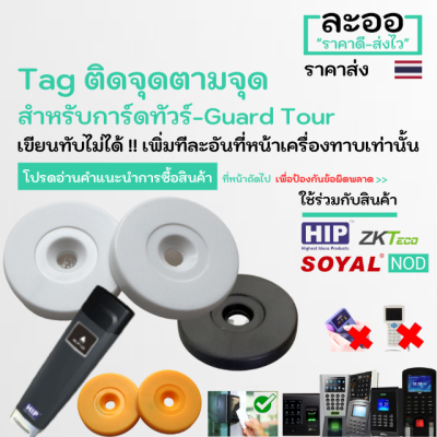 NA007-01 การ์ดทัวร์ Guand Tour Proximity 125 KHz  วงกลมขนาด 4 ซม. สำหรับ อาร์พาร์ทเมนต์ จุดตรวจ Apartment สำนักงาน HIP,ZK