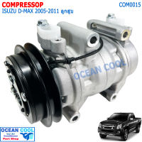 คอมเพรสเซอร์ ดีแม็ก 2005 - 2011 สายพาน 1 ร่อง ลูกสูบ คอมมอนเรล COM0015 Compressor Isuzu d-max  05- 11 Chevrolet Colorado คอมแอร์รถยนต์ อีซูซุ