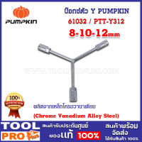 ประแจขันบล็อกตัว Y PUMPKIN PTT-Y312 8x10x12mm (61032)