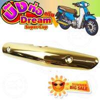 แผงร้อนท่อเหล็ก สีทอง รุ่น dream super cub สำหรับ กันร้อนท่อแต่งสวย