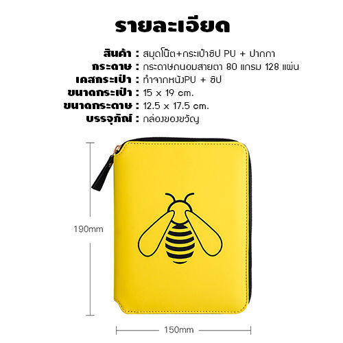 สมุดโน๊ต-สมุดบันทึก-ไดอารี่-กระเป๋าซิป-pu-ปากกา-ลายผึ้งสีเหลืองสดใส