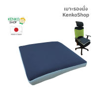 แผ่นรองนั่งสุขภาพ Kenko seat cushion new ออกแบบมาเพื่อรองรับต้นขา ด้านล่างมีแผ่นกันลื่น ง่ายต่อการลุกยืน