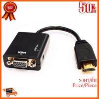 ??HOT!!ลดราคา?? คุณภาพสูง HDMI to VGA with Audio อะแดปเตอร์ชาย Famale แปลงอะแดปเตอร์ 1080 จุดดิจิตอลวิดีโอสำหรับ PC แล็ปท็อปแท็บเล็ต ##ชิ้นส่วนคอม อุปกรณ์คอมพิวเตอร์ เมนบอร์ด หน้าจอ มอนิเตอร์ CPU เม้าท์ คีย์บอร์ด Gaming HDMI Core Laptop