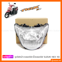 [แท้ศูนย์ฯ] ชุดไฟหน้า (จานฉาย + หลอดไฟ + ขั้วหลอดไฟหน้า) SUZUKI NEX 110