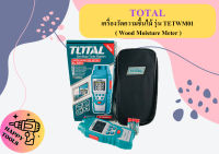 Total เครื่องวัดความชื้นไม้ รุ่น TETWM01 ( Wood Moisture Meter ) มิเตอร์วัดความชื้น เนื้อไม้ เครื่องวัดความชื้น