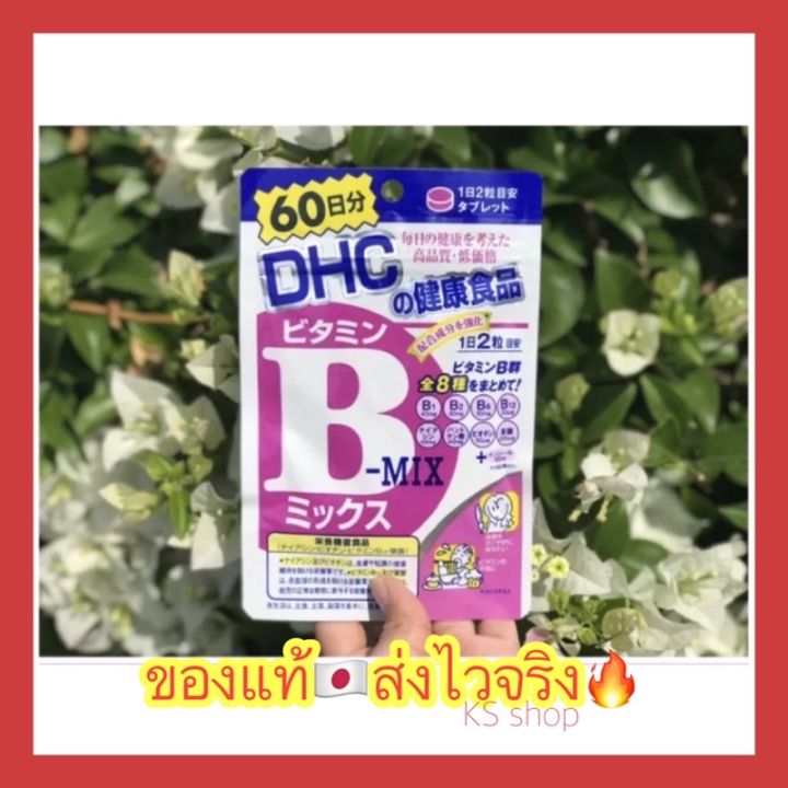 ของแท้-ส่งไวจริง-dhc-vitamin-b-mix-20-30-60-90-วันวิตามินจากญี่ปุ่น