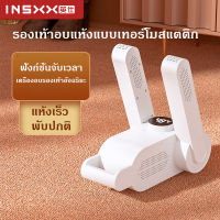 เครื่องอบรองเท้า กำจัดกลิ่น พับได้ อากาศร้อน 360° ตั้งเวลาปิด ที่เป่ารองเท้า เครื่องอบโอโซนฆ่าเชื้อในรองเท้า เครื่องเป่ารองเท้า