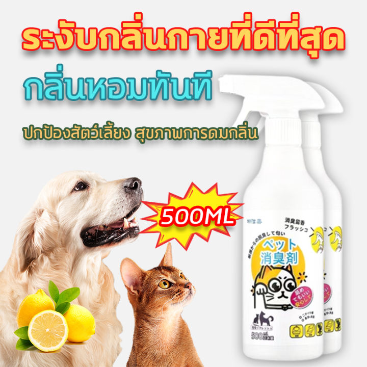 as-ระงับกลิ่นกายที่ดีที่สุด-น้ำยาดับฉี่หมา-น้ำยาดับฉี่แมว-500ml-ดับกลิ่นฉี่แมว-ที่ดับกลิ่นแมว-น้ำยาดับกลิ่น-dog-สเปรย์ดับกลิ่นสุนัข-สเปรย์ดับกลิ่นแมว-น้ำยาดับกลิ่น-cat-สเปรย์ดับกลิ่นฉี่-ทำความสะอาดแมว