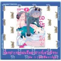 น้องสาวของผมคืออาจารย์เอโรมังงะ [หนังสือการ์ตูน]