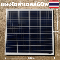 แผงโซล่าเซลล์ 12V 60 W พลังแสงอาทิตย์ โซล่าเซลล์ แผงพลังงานแสงอาทิตย์ Soler60วัตต์ มีประกันสินค้า 1 เดือนเต็ม