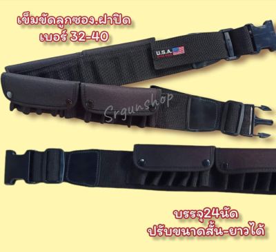 เข็มขัดกระสุนลูกซอง -ผลิตจาก ผ้าไนลอน ขนาด เอว  32"-48"