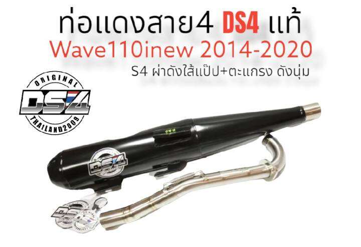 ท่อแดงสายสี่-รุ่น-wave110inew2014-2020-wave125inewปลาวาฬ-2012-2017-wave125inew-led-ปลาวาฬ2018-2022