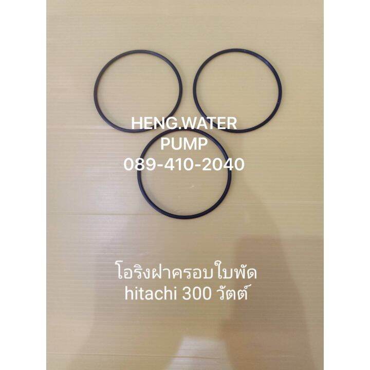 โปรโมชั่น-คุ้มค่า-โอริงฝาครอบใบพัด-hitachi-300-วัตต์-ฮิตาชิ-อะไหล่ปั๊มน้ำ-อุปกรณ์ปั๊มน้ำ-ทุกชนิด-water-pump-ชิ้นส่วนปั๊มน้ำ-ราคาสุดคุ้ม-ปั๊ม-น้ำ-ปั๊ม-หอยโข่ง-ปั้-ม-น้ํา-ปั๊ม-น้ำ-อัตโนมัติ