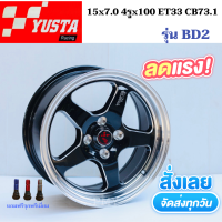 ล้อแม็กขอบ 15x7.0 4รูx100 ET33 CB 73.1 ยี่ห้อ YUSTA รุ่น BD2 ลาย WELD เลเซอร์ *(ราคาต่อ1วง)* งานใหม่แท้100% แถมจุกพรีเมี่ยมทุกวง มีจำนวนจำกัด