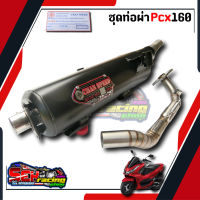 ท่อแต่ง CHAN SPEED ท่อPCX160 click160i ปี 2021-2022 ผ่าหมก ผ่าปิด คอZ คอเลสคอสวมสปริง มอกแท้ ท่อแต่ง