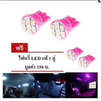 ? ราคาถูกที่สุด? LED หลอด T10 แท้ LED 100 % ไฟหรี่ T10 แสงสีชมพูม่วง ##อุปกรณ์มอเตอร์ไชค์ ยานยนต์ ครอบไฟท้าย ครอบไฟหน้า อะไหล่รถ อุปกรณ์เสริมมอเตอร์ไชค์ สติกเกอร์ หมวกกันน็อค