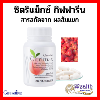 ซิตริแม็กซ์ อีสเลส กิฟฟารีน ชนิดเม็ด CITRIMAX GIFFARINE สลายพุง  เพิ่มการเผาผลาญ