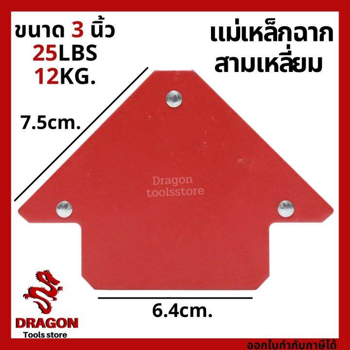 แม่เหล็กฉากขนาด-3-นิ้ว-jw-25-size-m-25ปอนด์-12กก