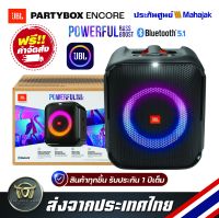 ลำโพงบลูทูธ พกพา  เจ บี แอล J B L  Partybox Encore Essential Wireless Bluetooth Speaker  ประกันศูนย์มหาจักร