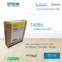 ของแท้!! Epson หมึกตลับ สีเหลือง YELLOW ปริมาณ 50 มล. สำหรับเครื่องพิมพ์รุ่น SC-T3130 / T3130N / T3130M / T5130 / T5130N / T5130M