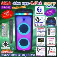 SKG ลำโพงบลูทูธ ขนาดยักษ์ พกพา 8 นิ้ว x2ดอก แสงสีวิบวับ เปลี่ยนโหมดไฟได้ 3000 W รุ่น SR-208 สีดำ