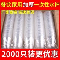 [COD] Disposable cups thickened aviation drinking plastic 500/2000 packs commercial whole free shipping