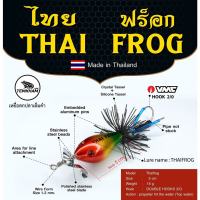 กบใบพัด THAI FROG/ไทยฟร็อก (คละสี)