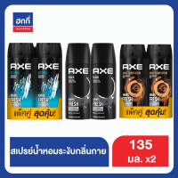 แอ็กซ์ แพ็คคู่ 135ML ฮกกี่