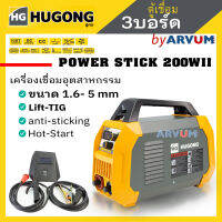 HUGONG ตู้เชื่อม อินเวอร์เตอร์ เชื่อมไฟฟ้า 3 บอร์ด เชื่อมนิ่ม เสถียร์ ลวดเชื่อมได้ถึง 5 มม. รุ่น POWER STICK 200WII (รับประกัน 2 ปีเต็ม)