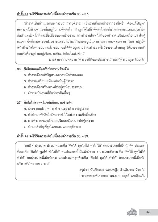 inspal-หนังสือ-ตะลุยข้อสอบ-นายสิบตำรวจ-สายอำนายการและสนับสนุน