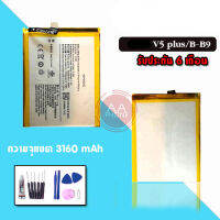 แบต V5plus แบตเตอรี่V5plus แบตวี5พลัส Battery v5plus ?รับประกัน 6 เดือน? แถมฟรีชุดไขควง+กาว?