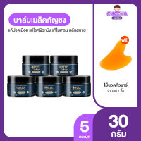 (5 กระปุก แถมไม้กัวซา) Sukaya สุขกายะ บาล์มสมุนไพร สูตรตำรับโบราณ ขนาด 30 กรัม