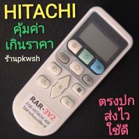 รีโมทแอร์ Hitachi ฮิตาชิ ตรงรุ่น RAR-4Z3 ขาวปุ่มเขียว #รีโมท  #รีโมททีวี   #รีโมทแอร์ #รีโมด