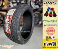 Cosmis คอสมิส ยางรถยนต์ขอบ18 ยางสปอร์ต 255/40R18 รุ่น PRO SPORT3 (2เส้น) โปรโมชั่น ส่งฟรี ใหม่ล่าสุด ราคายาง ร้านยางใกล้ฉัน ยางคอสมิส