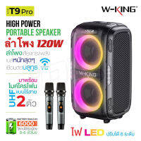 W-king T9 Pro กำลังขับ 120Wรุ่นอัพเดดใหม่ล่าสุด ลำโพงบลูทูธ มีไฟ LED พร้อมไมค์โครโฟน2อัน + รีโมต ลำโพงไร้สาย