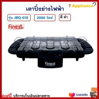 เตาปิ้งย่างไฟฟ้า เครื่องปิ้งย่างอเนกประสงค์ FINEXT รุ่น JBQ-01A กำลังไฟ 2000 วัตต์ สีดำ เตาปิ้งย่างไร้ควัน เตาบาร์บีคิว เตาปิ้งย่าง ส่งฟรี