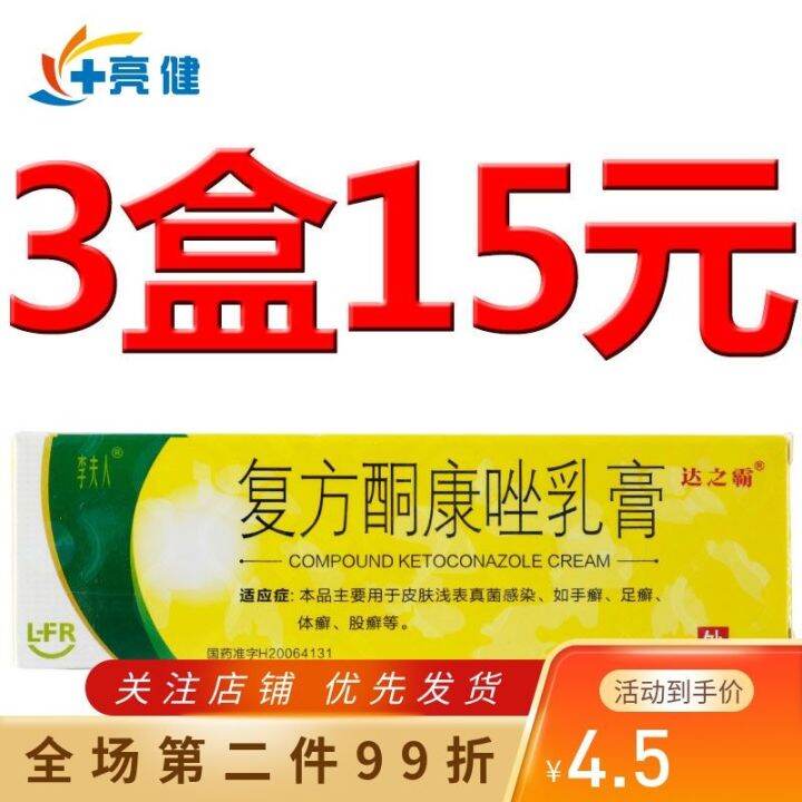 Mrs. Li Ketoconazole Cream 15gx1 stick/box Superficial skin fungal