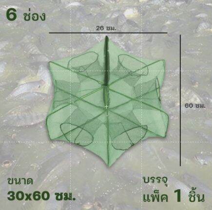 ตาข่ายดักปลา-ที่ดักกุ้งฝอย-มุ้งดักปลา-6-ช่อง-8-ช่อง-พับได้-ตาข่ายดักปลา-กระชังปลา-ดักจับกุ้งปลา-s104-ปลีก-ส่ง
