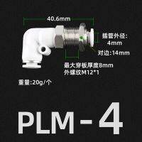 Plm ตัวเชื่อมแบบด่วนนิวเมติก L-Shaped Elbow 4 6 8 10 12Mm ตัวเชื่อมต่อท่ออากาศสีขาวทองแดง