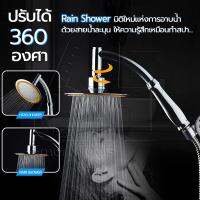 ฝักบัวแรงดันสูง เพิ่มแรงดันน้ำ ประหยัดน้ำ หน้ากว้าง 6 นิ้ว หมุนได้ 360 องศา Rain Shower Head