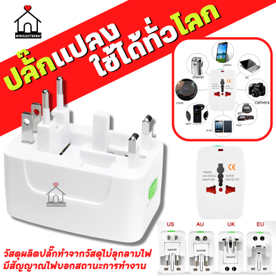 New!!!Electrical Plug ปลั๊กแปลงใช้ได้ทั่วโลก Universal adapter plug ห้วแปลงปลั๊กไฟ​ Use for US/ UK/ EU/AU