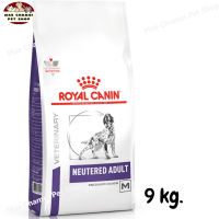 สุดปัง ส่งฟรี ? Royal Canin Neutered Adult Medium Dog สำหรับสุนัขพันธ์กลางทำหมัน ขนาด 9 kg. ✨