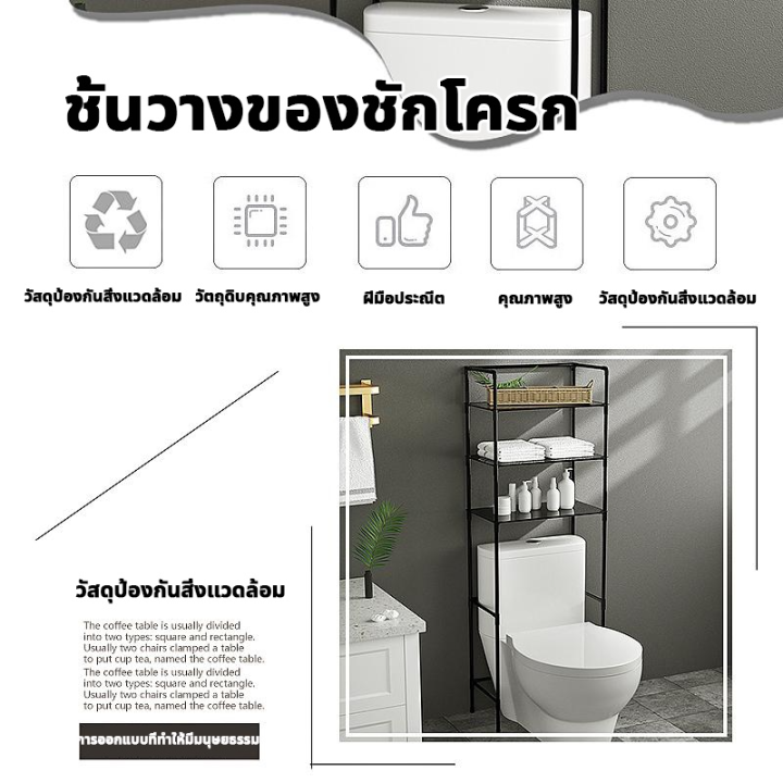 bathroom-shelf-organizer-ชั้นวางในห้องน้ำ-ชั้นวางของในห้องน้ำ-3-ชั้น-ชั้นวางคร่อมชักโครก-โถสุขภัณฑ์ในห้องน้ำ-ชั้นคร่อมอเนกประสงค์-ติดตั้งง่าย-ไม่ต้องเจาะ-bathroom-shelving-ชั้นวางของในห้องน้ำสวยๆ-จัดห