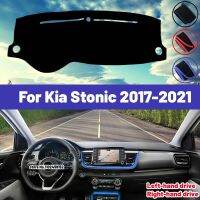 คุณภาพสูงสำหรับ Kia Stonic 2017 2018 2019 2020 2021ผ้าคลุมแผงหน้าปัดรถยนต์ม่านบังแดดหลีกเลี่ยงการแผ่นไฟสำหรับสเก็ตภาพพรมป้องกันรังสียูวีภายใน